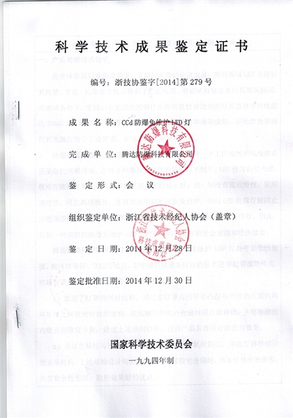 科学技术成果鉴定证书(1)