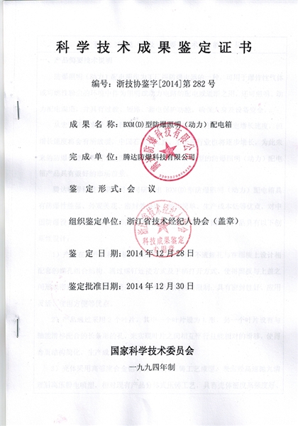 科学技术成果鉴定证书(2)