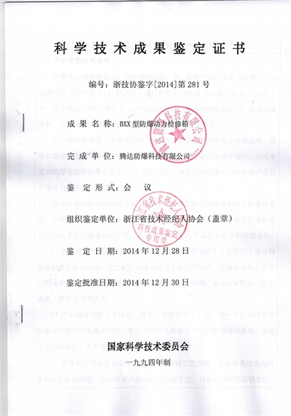 科学技术成果鉴定证书(3)