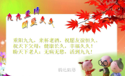 腾达防爆祝客户朋友重阳节快乐！